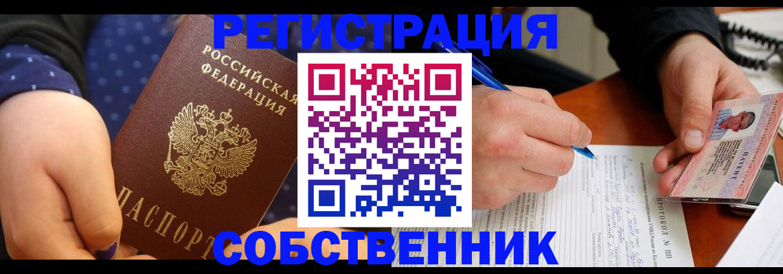 прописка от собственника в Чаплыгине