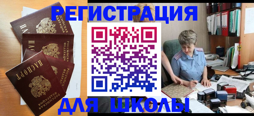 временная регистрация для школы в Чаплыгине